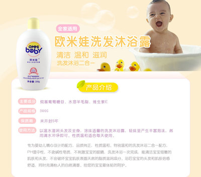 歐米娃嬰幼兒洗發(fā)沐浴露300g 行情、報(bào)價(jià)、價(jià)格與評(píng)測(cè)全解析