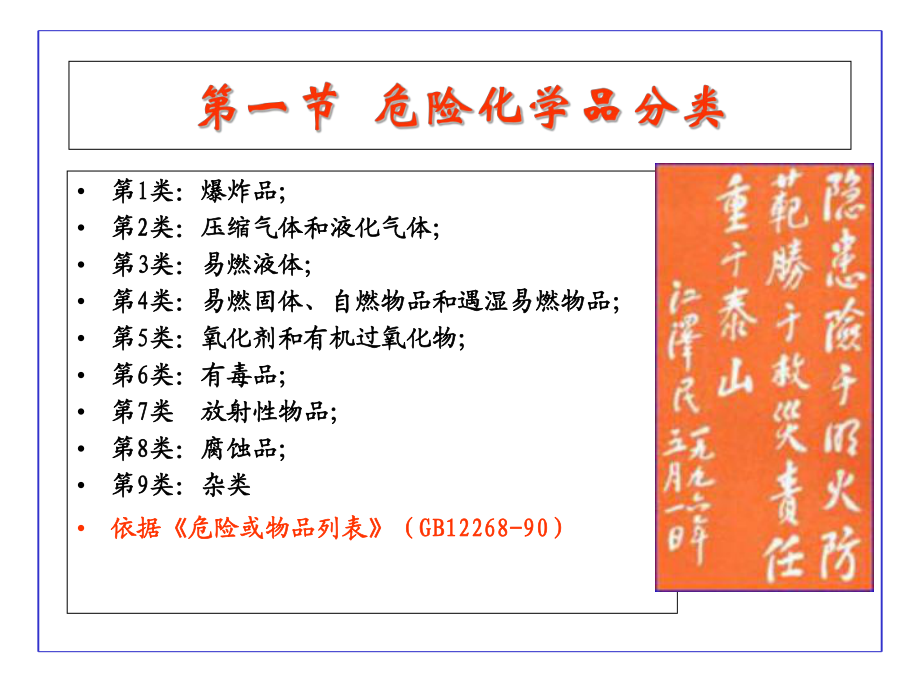 氟制冷劑批發中的化學品分類、防火安全與規范標志